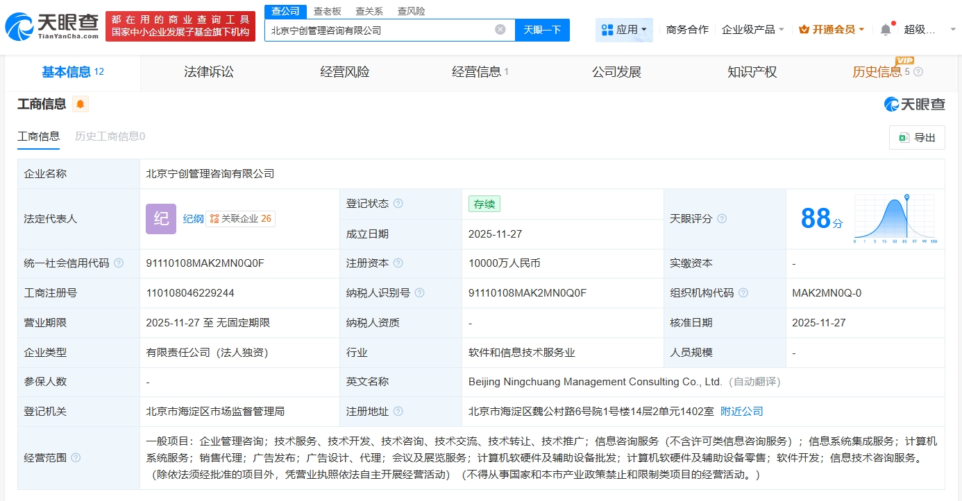 螞蟻集團(tuán)在京成立管理咨詢公司 科技零售的新布局
